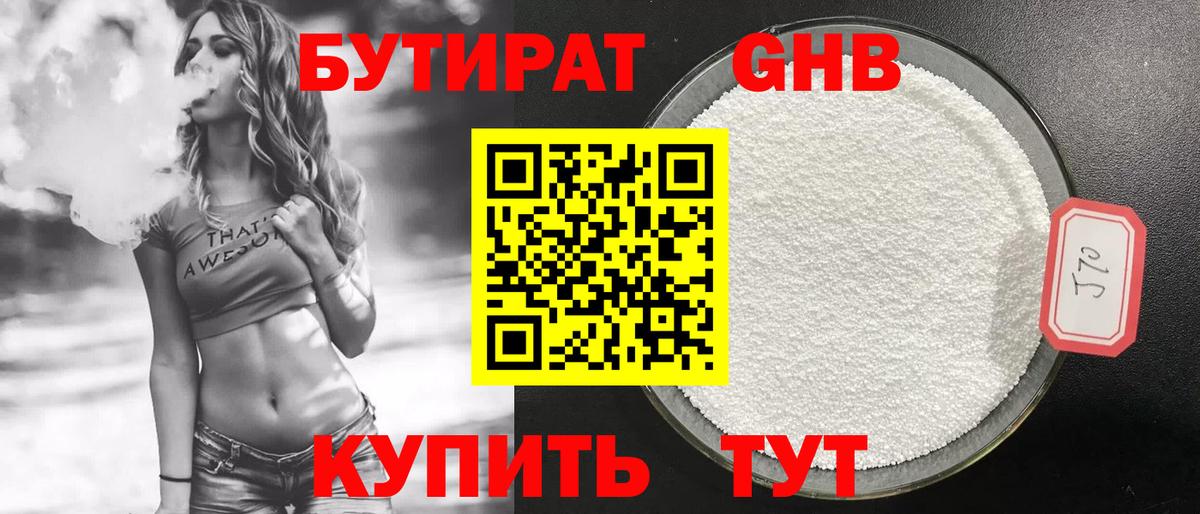 Бутират  БУТИРАТ GHB  Вход с VPN  Мурманск 