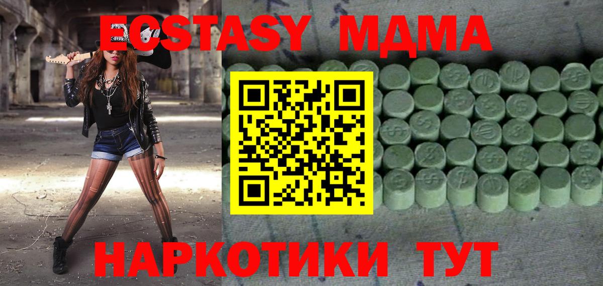 Ecstasy 280 MDMA Мурманск