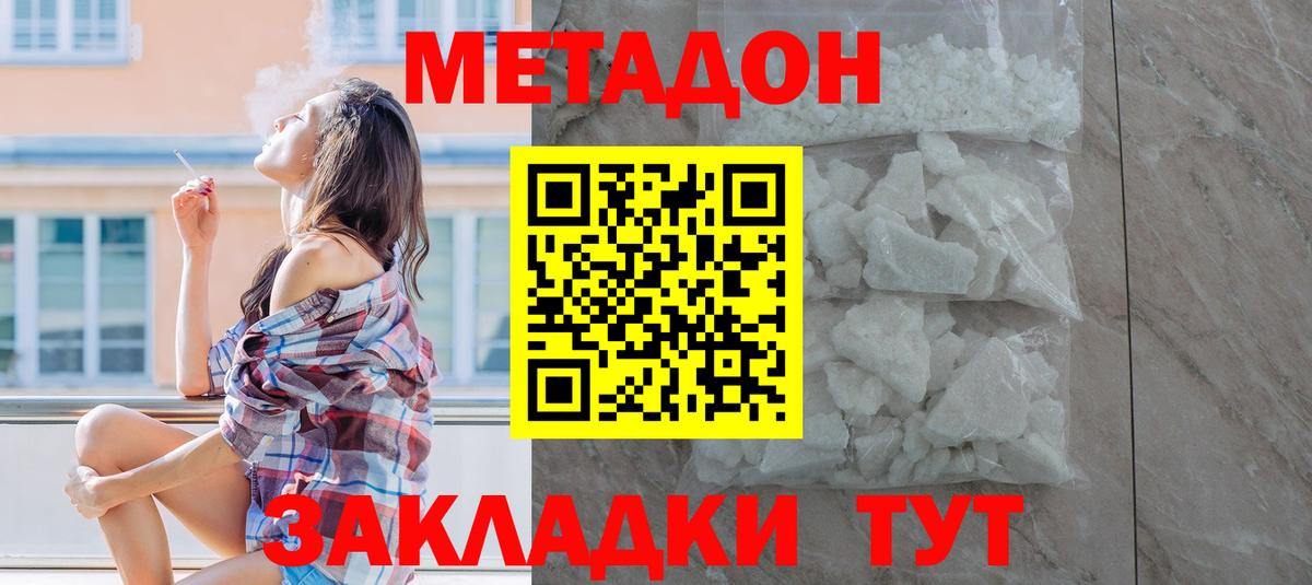 МЕТАДОН methadone Мурманск
