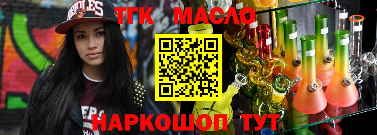 Мурманск  Дистиллят ТГК THC oil  ТГК концентрат  Вход с VPN 